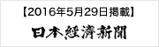 日本経済新聞