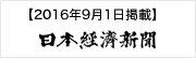 日本経済新聞