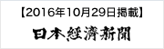 日本経済新聞