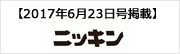 ニッキン