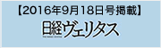 日経ヴェリタス